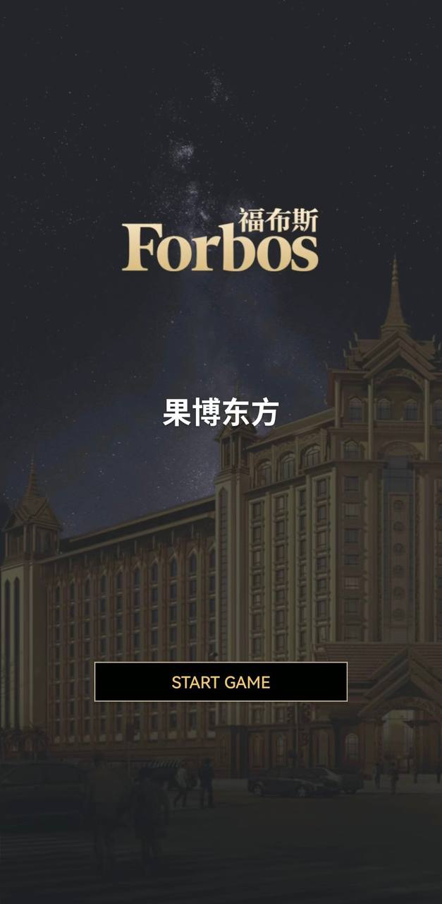 福布斯游戏图标13